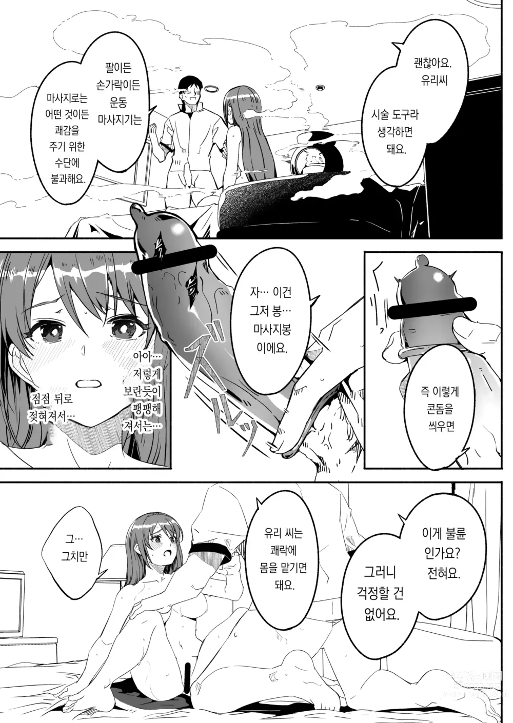 Page 48 of doujinshi 유부녀가 씨를 품을 때까지 1~3화