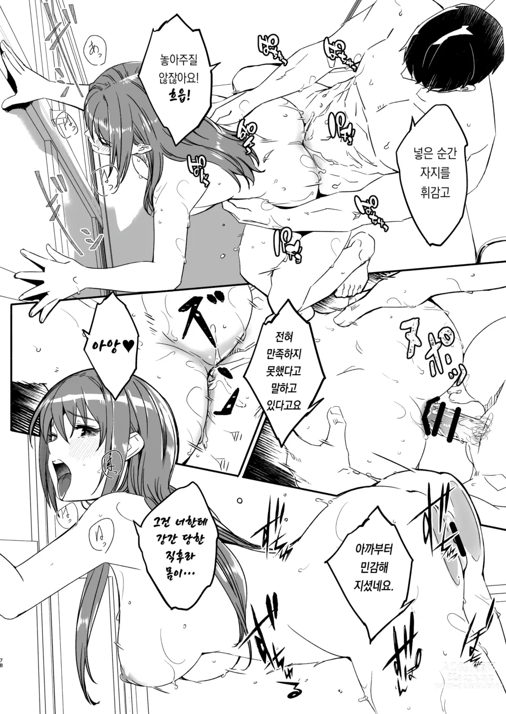 Page 73 of doujinshi 유부녀가 씨를 품을 때까지 1~3화