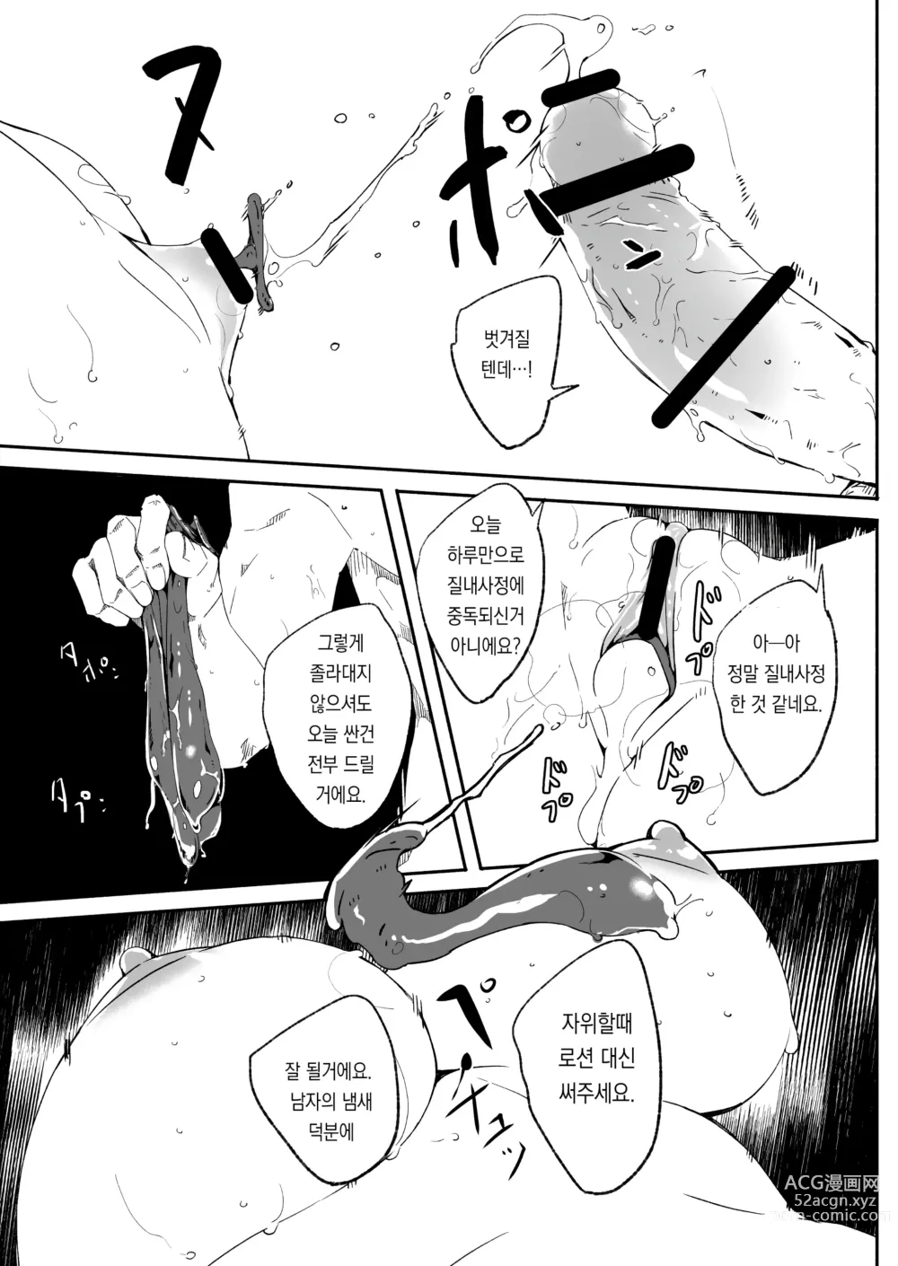 Page 90 of doujinshi 유부녀가 씨를 품을 때까지 1~3화