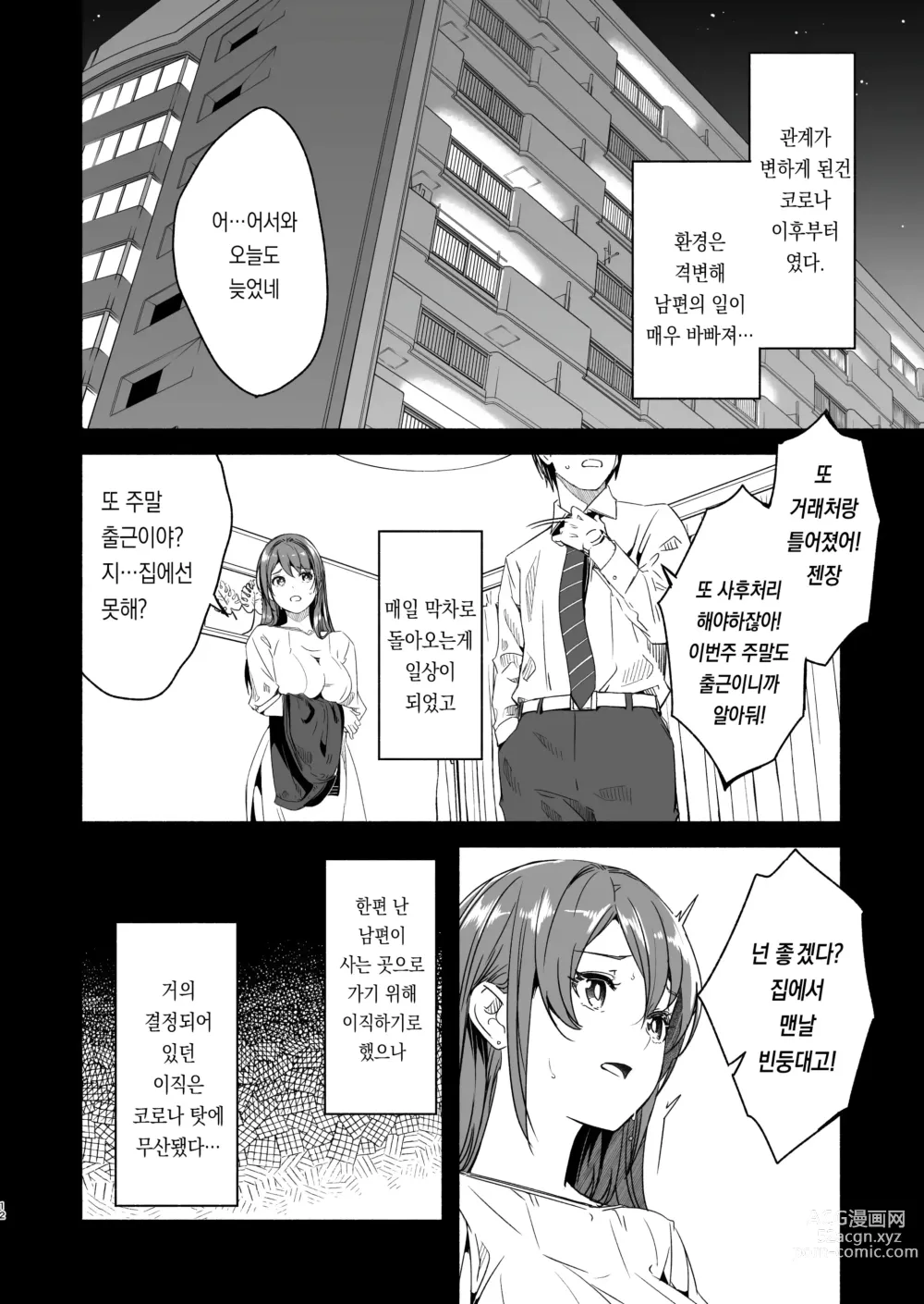 Page 10 of doujinshi 유부녀가 씨를 품을 때까지 1~3화