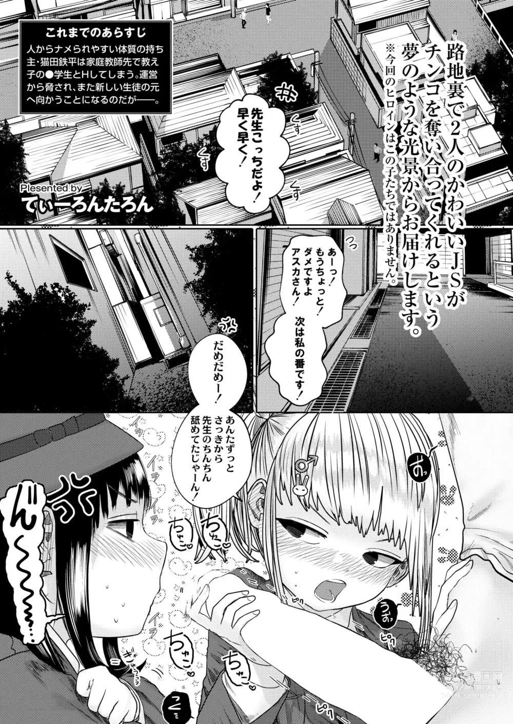 Page 331 of manga COMIC Kaien VOL.03