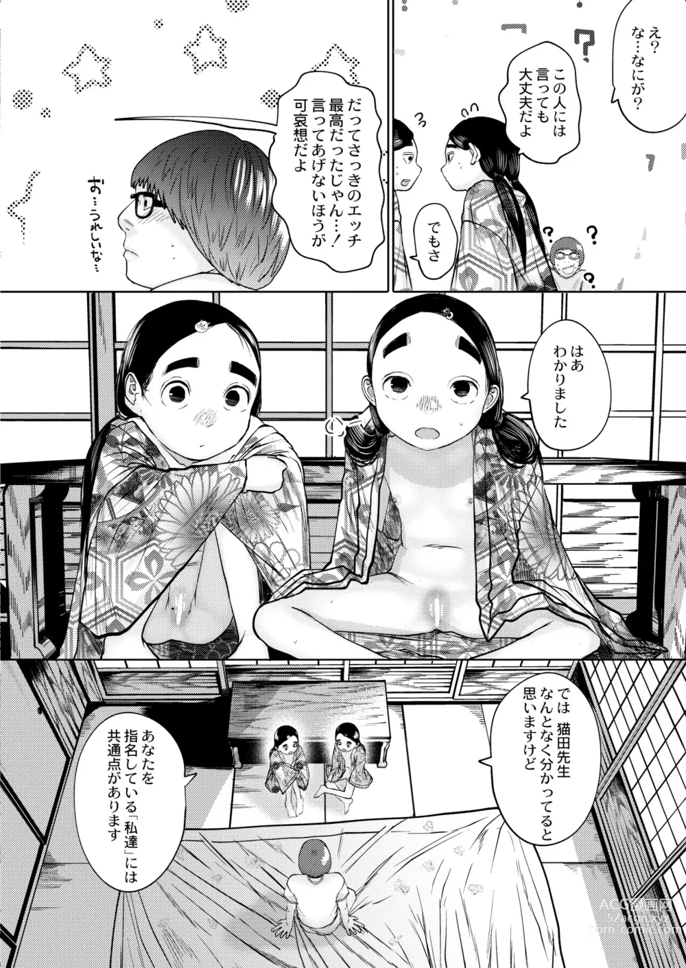 Page 358 of manga COMIC Kaien VOL.03