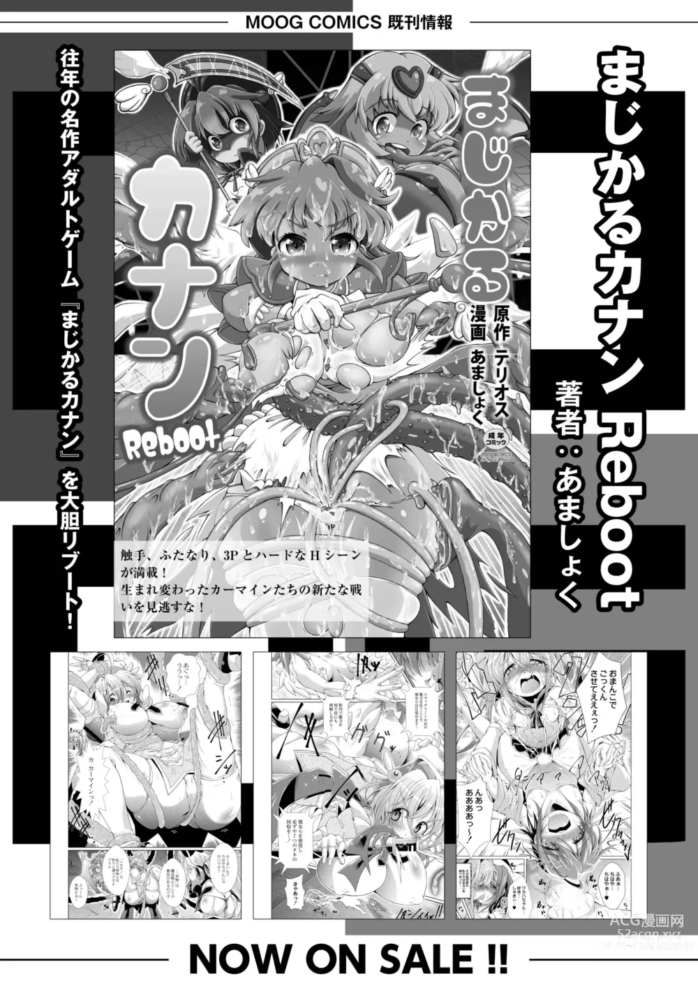 Page 386 of manga COMIC Kaien VOL.03