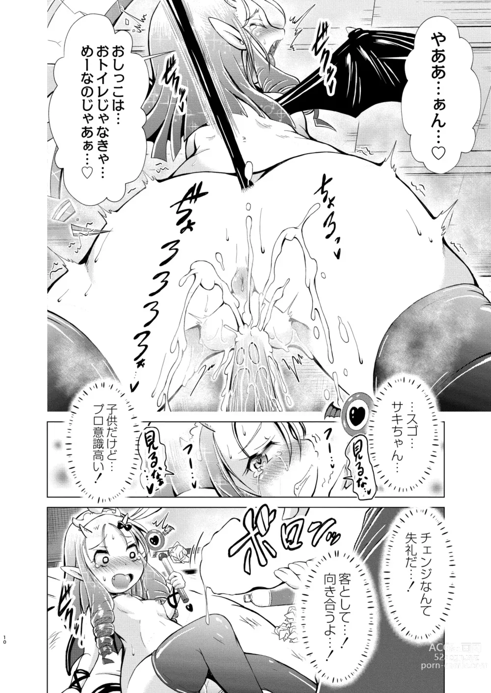 Page 396 of manga COMIC Kaien VOL.03