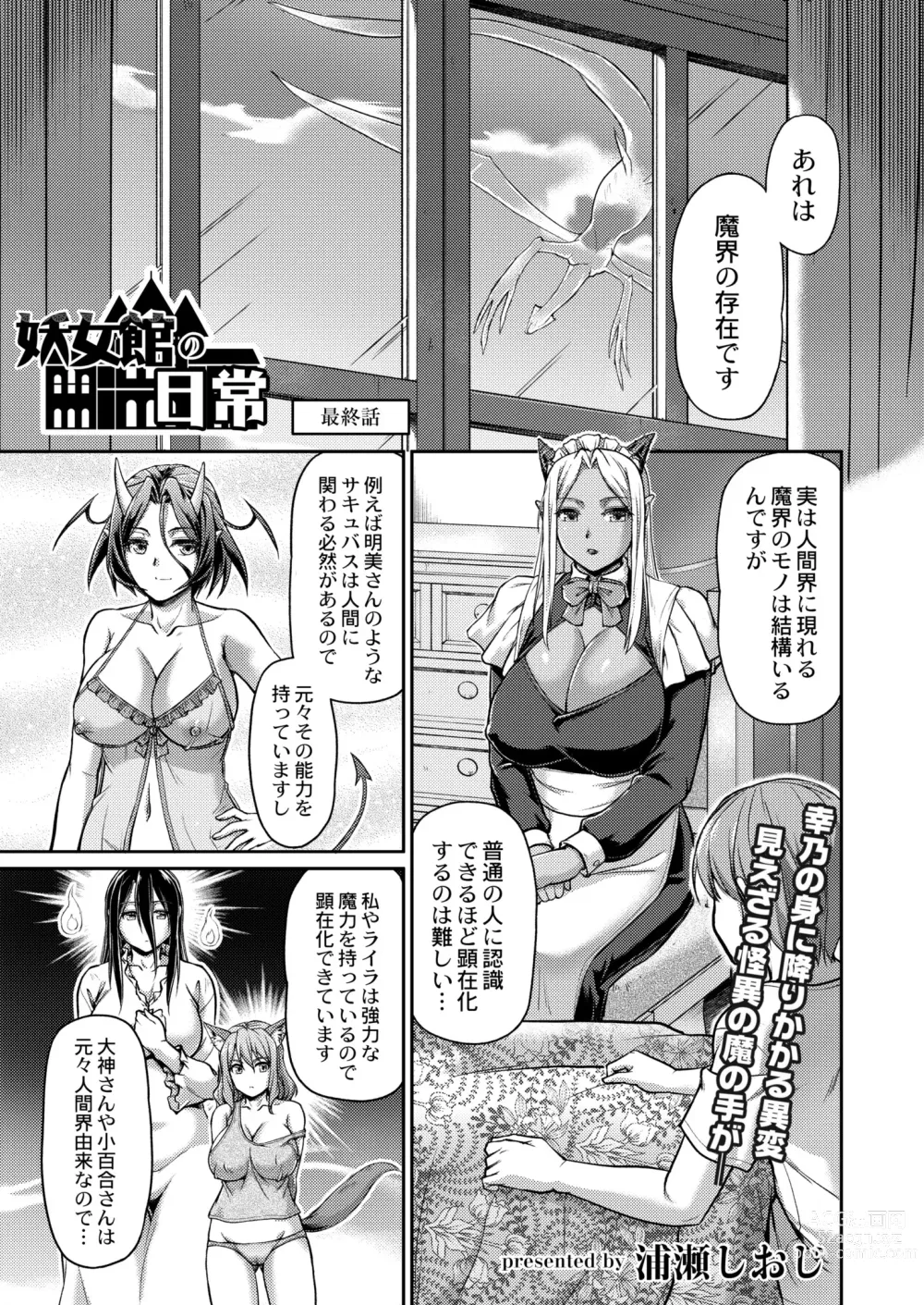 Page 411 of manga COMIC Kaien VOL.03