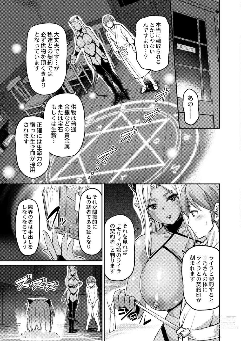 Page 423 of manga COMIC Kaien VOL.03