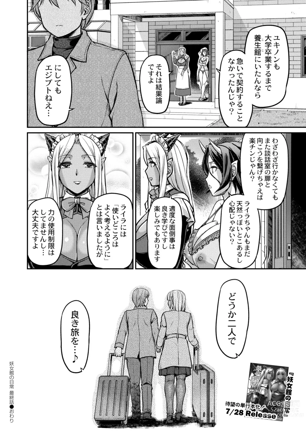 Page 434 of manga COMIC Kaien VOL.03