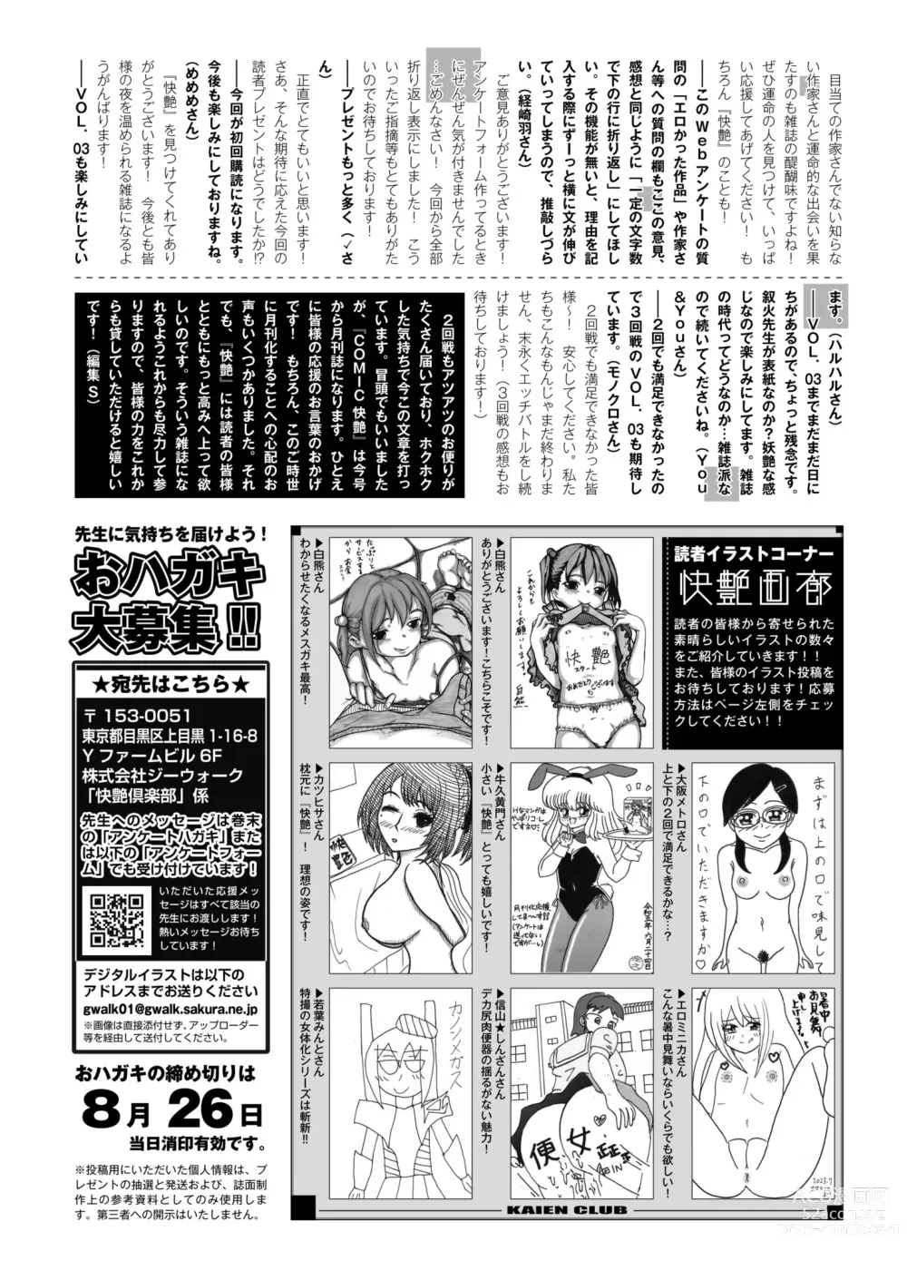 Page 446 of manga COMIC Kaien VOL.03