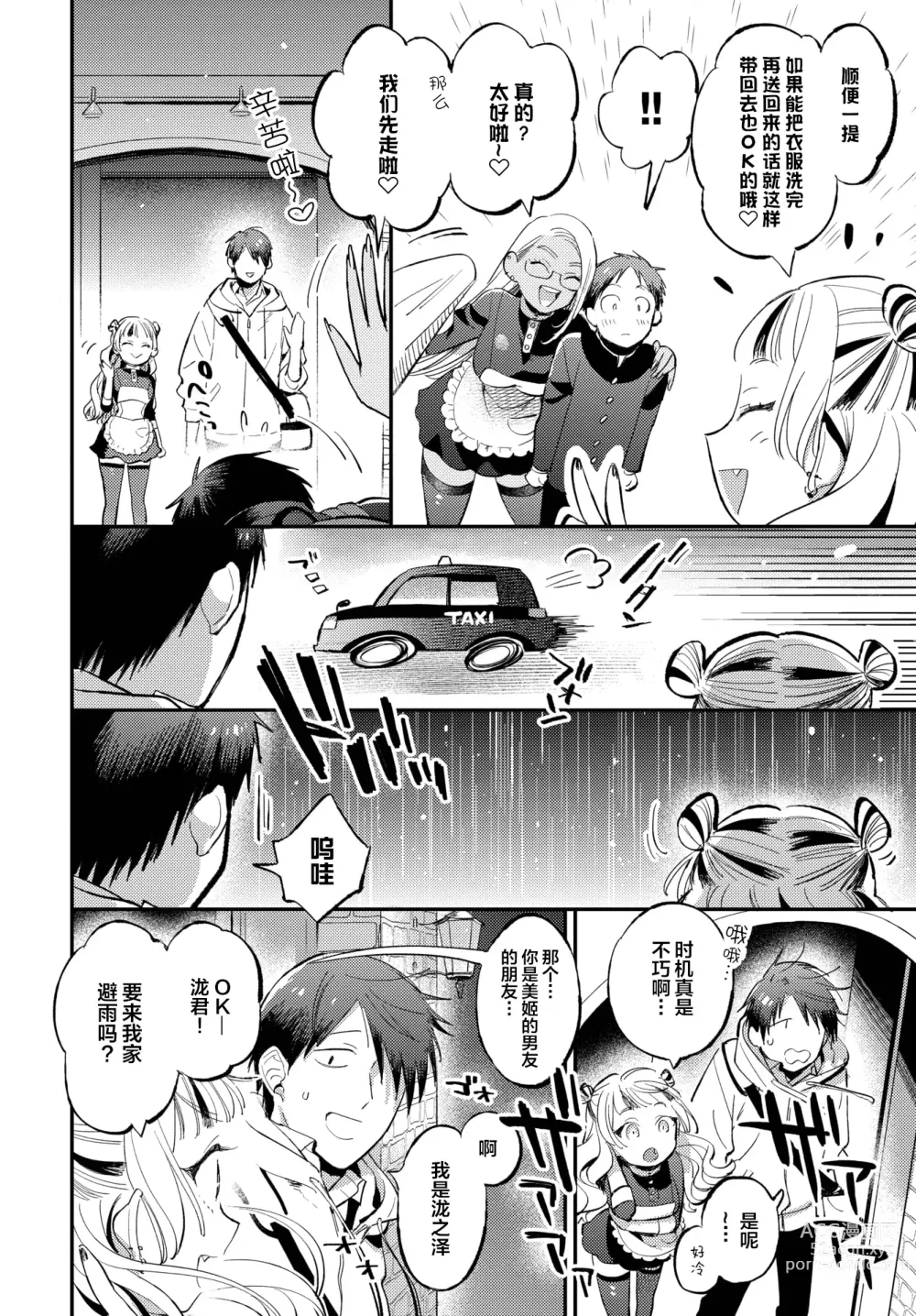 Page 2 of manga Senpai no Toriko