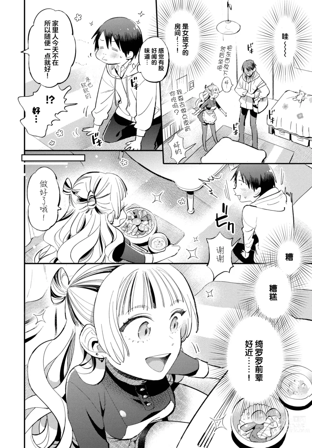 Page 4 of manga Senpai no Toriko