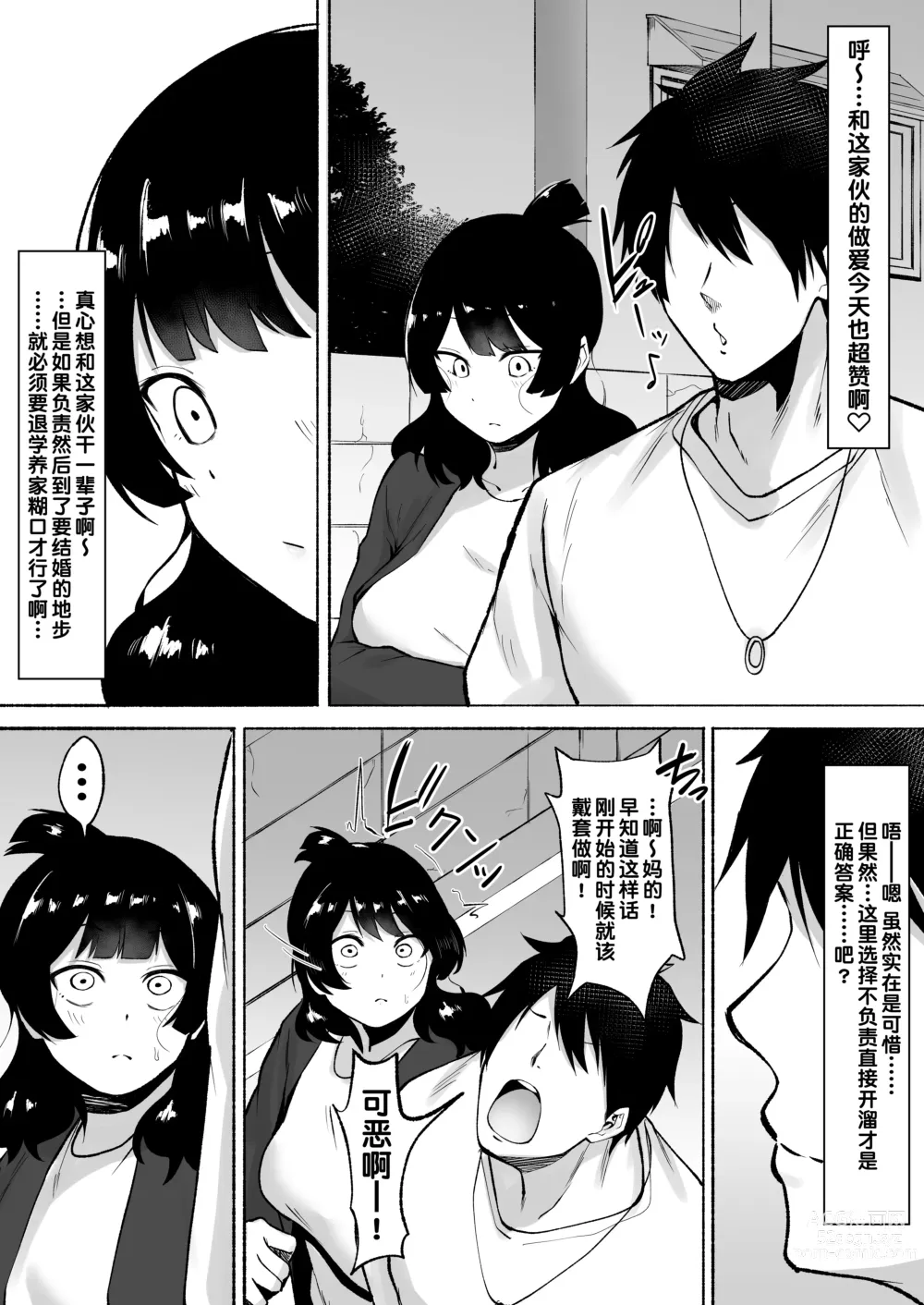 Page 20 of doujinshi 阴角女生被我侵犯后就成为了我的炮友的这件事情w2