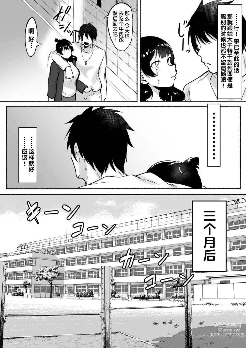 Page 21 of doujinshi 阴角女生被我侵犯后就成为了我的炮友的这件事情w2