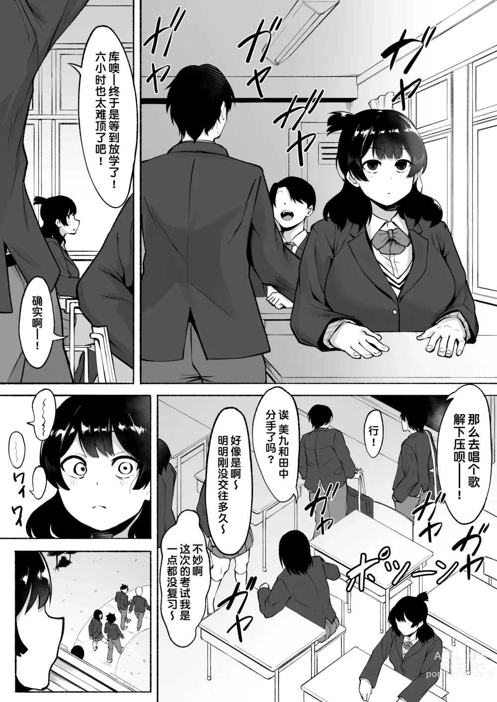 Page 22 of doujinshi 阴角女生被我侵犯后就成为了我的炮友的这件事情w2