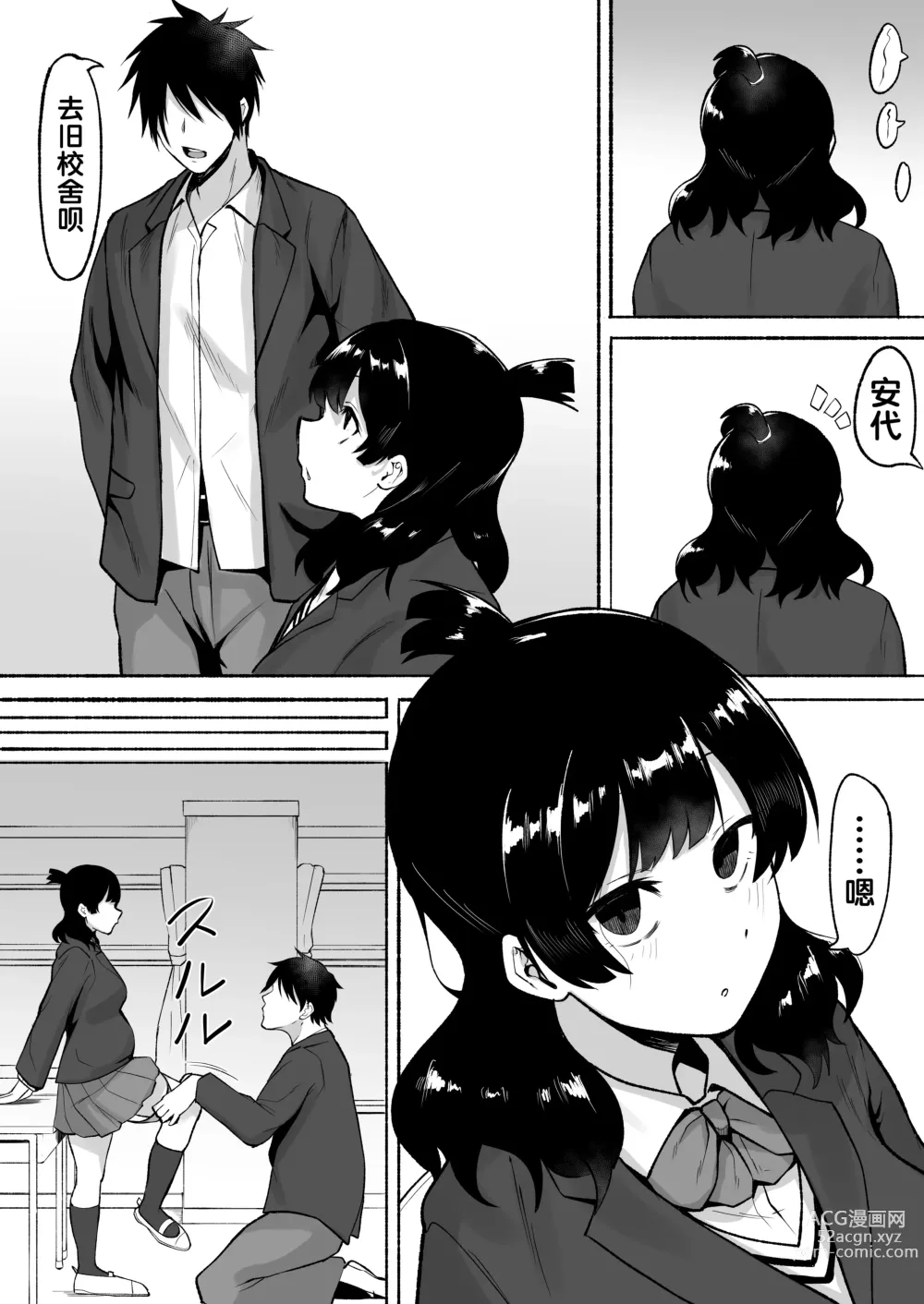 Page 23 of doujinshi 阴角女生被我侵犯后就成为了我的炮友的这件事情w2