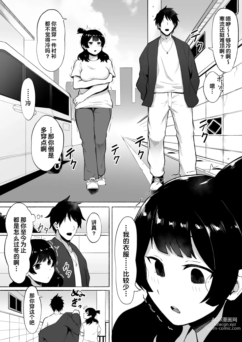 Page 4 of doujinshi 阴角女生被我侵犯后就成为了我的炮友的这件事情w2