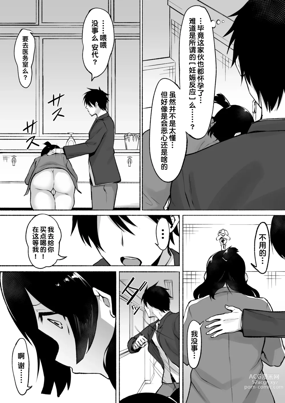 Page 43 of doujinshi 阴角女生被我侵犯后就成为了我的炮友的这件事情w2