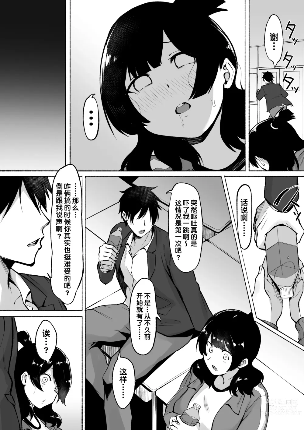 Page 44 of doujinshi 阴角女生被我侵犯后就成为了我的炮友的这件事情w2