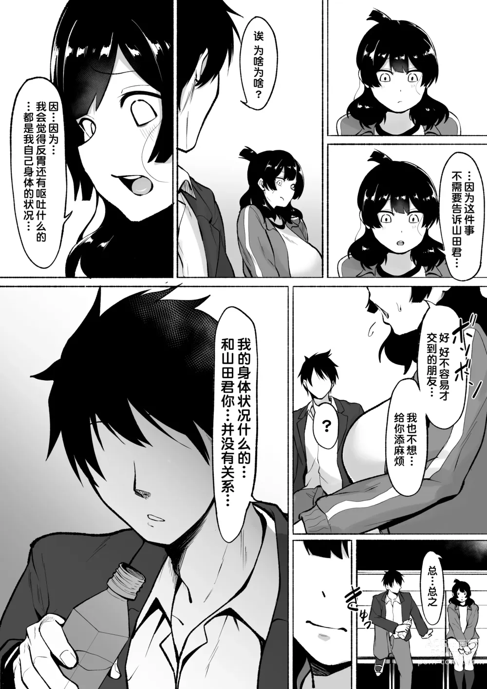 Page 45 of doujinshi 阴角女生被我侵犯后就成为了我的炮友的这件事情w2