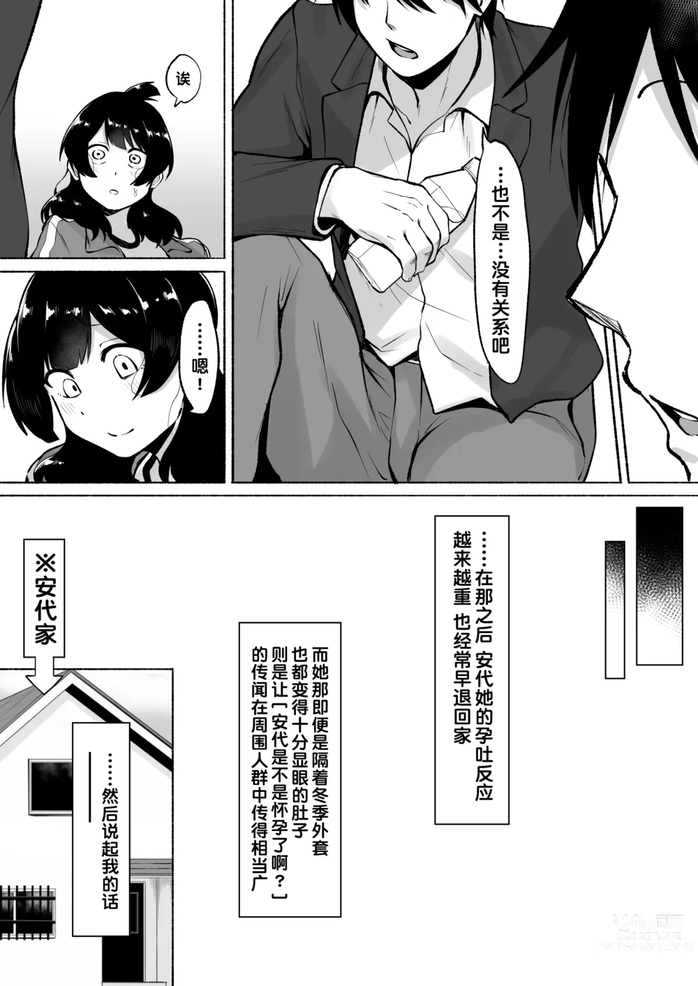 Page 46 of doujinshi 阴角女生被我侵犯后就成为了我的炮友的这件事情w2