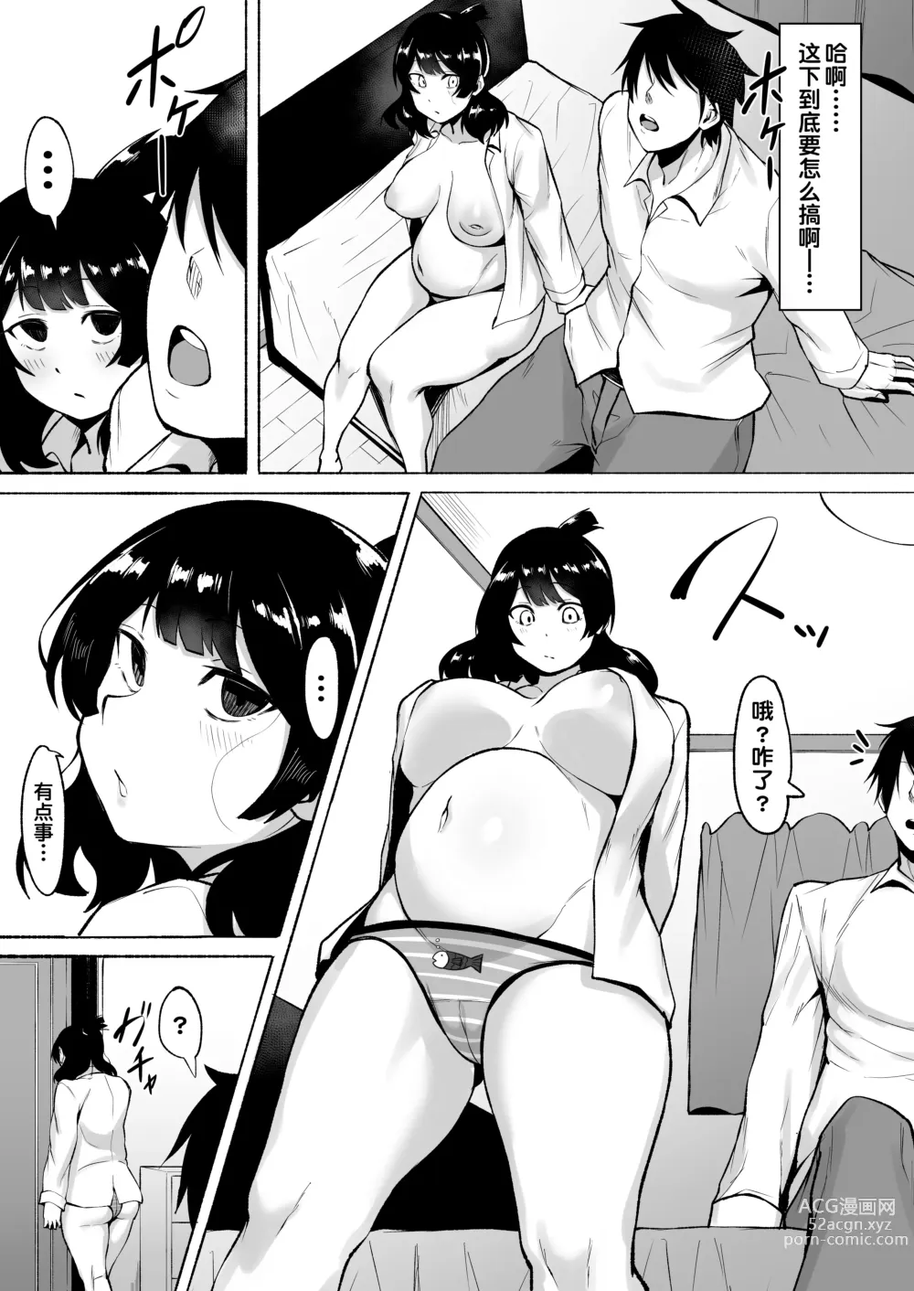 Page 50 of doujinshi 阴角女生被我侵犯后就成为了我的炮友的这件事情w2