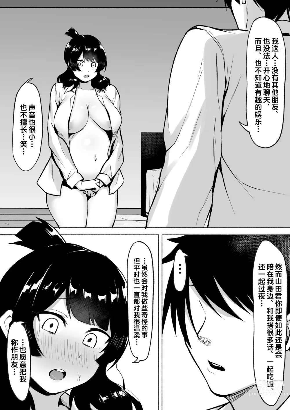 Page 53 of doujinshi 阴角女生被我侵犯后就成为了我的炮友的这件事情w2