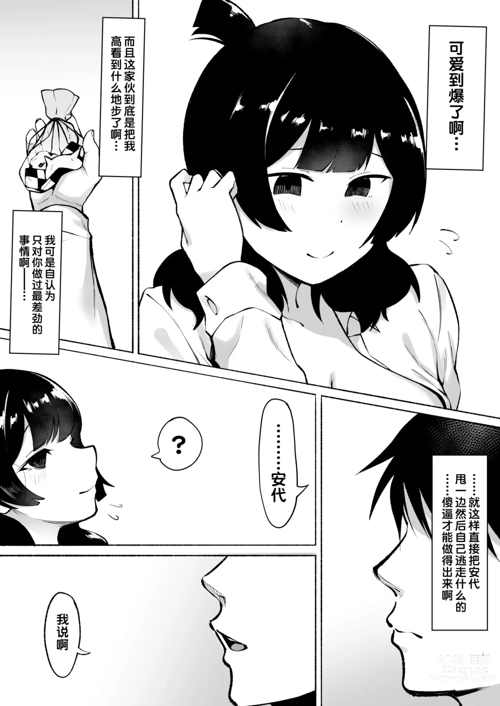 Page 55 of doujinshi 阴角女生被我侵犯后就成为了我的炮友的这件事情w2