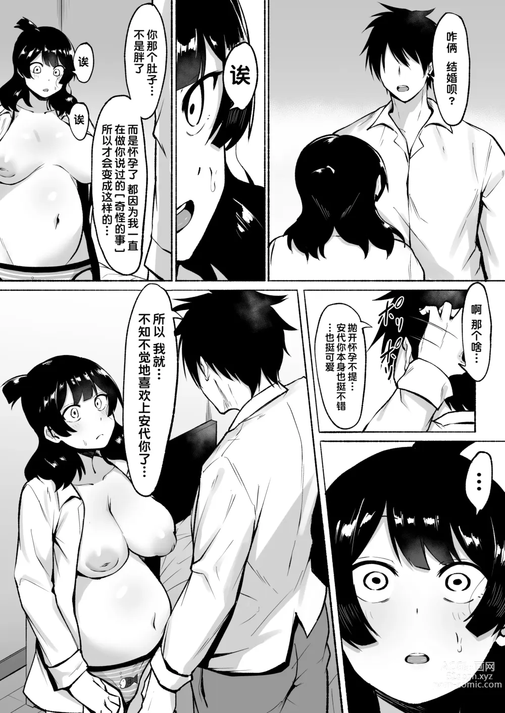 Page 56 of doujinshi 阴角女生被我侵犯后就成为了我的炮友的这件事情w2