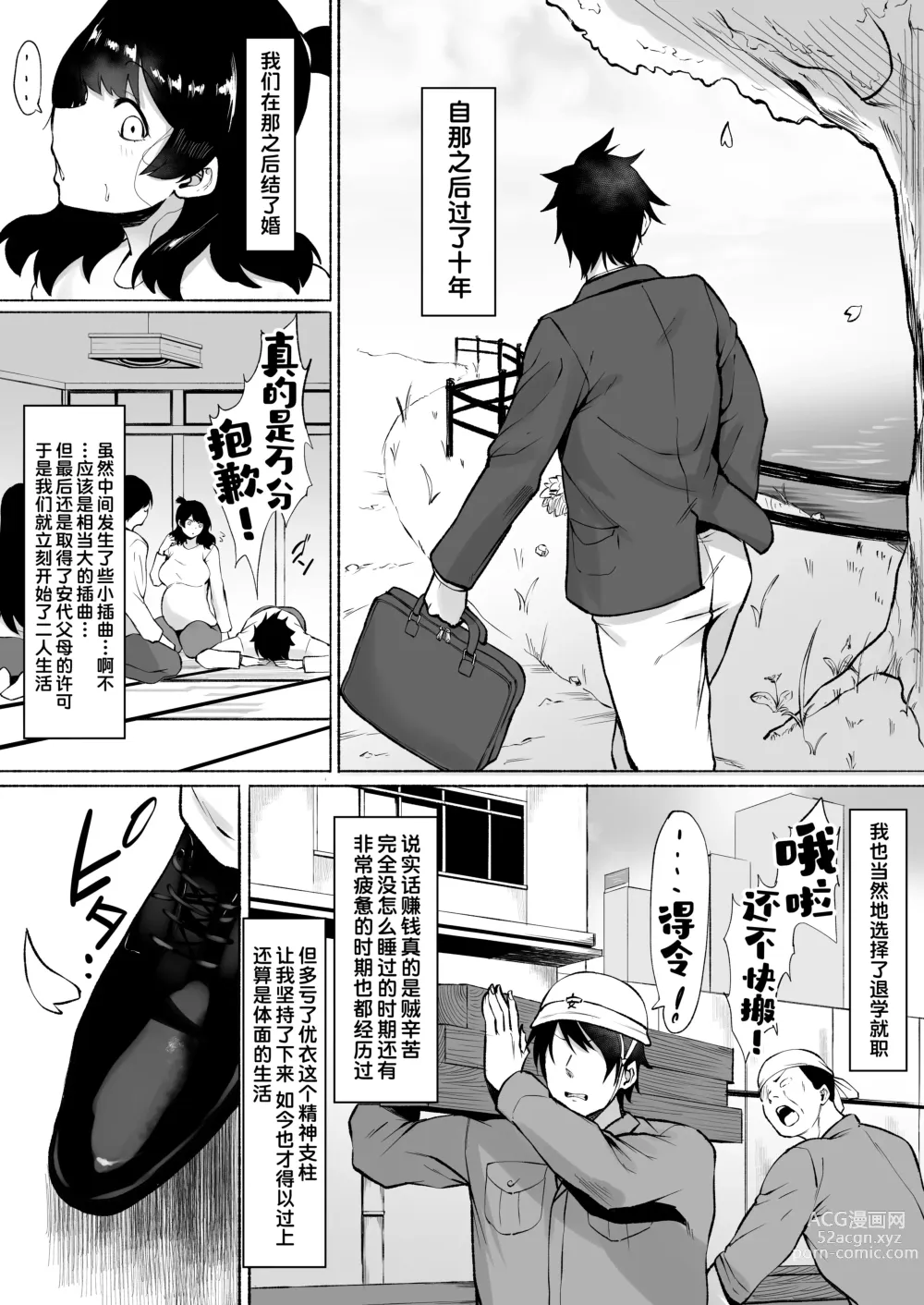 Page 80 of doujinshi 阴角女生被我侵犯后就成为了我的炮友的这件事情w2