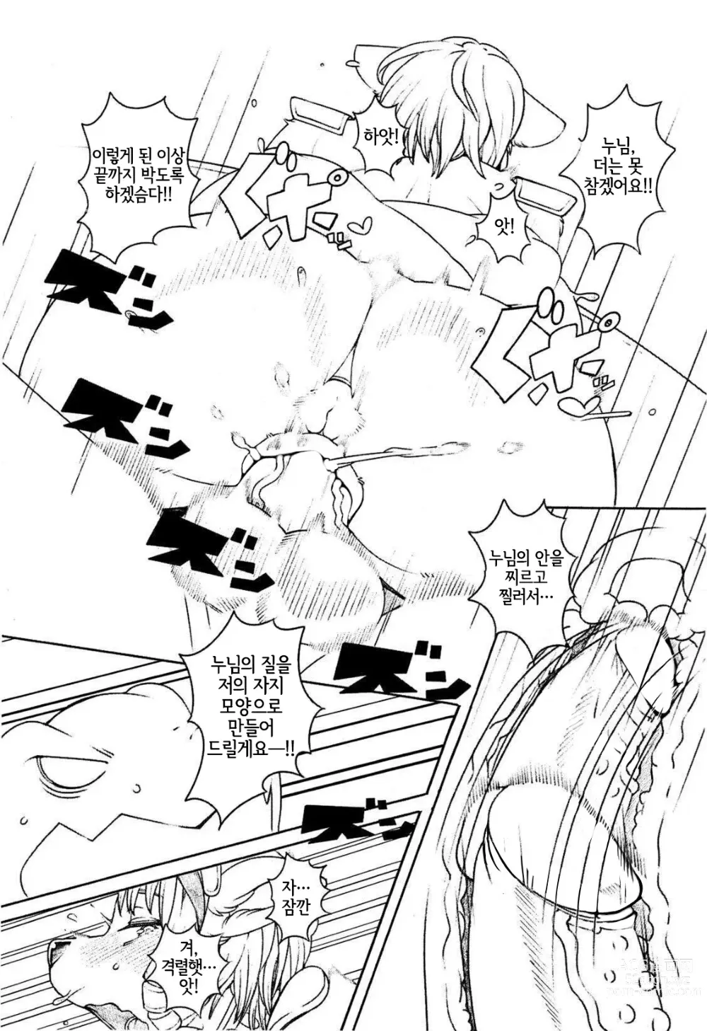 Page 12 of doujinshi LoveStal 2 (decensored)