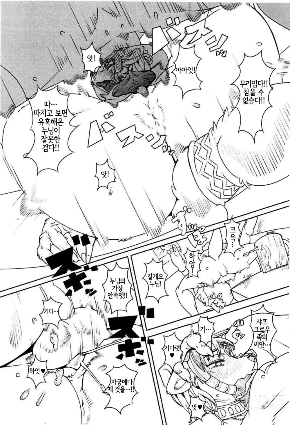 Page 13 of doujinshi LoveStal 2 (decensored)