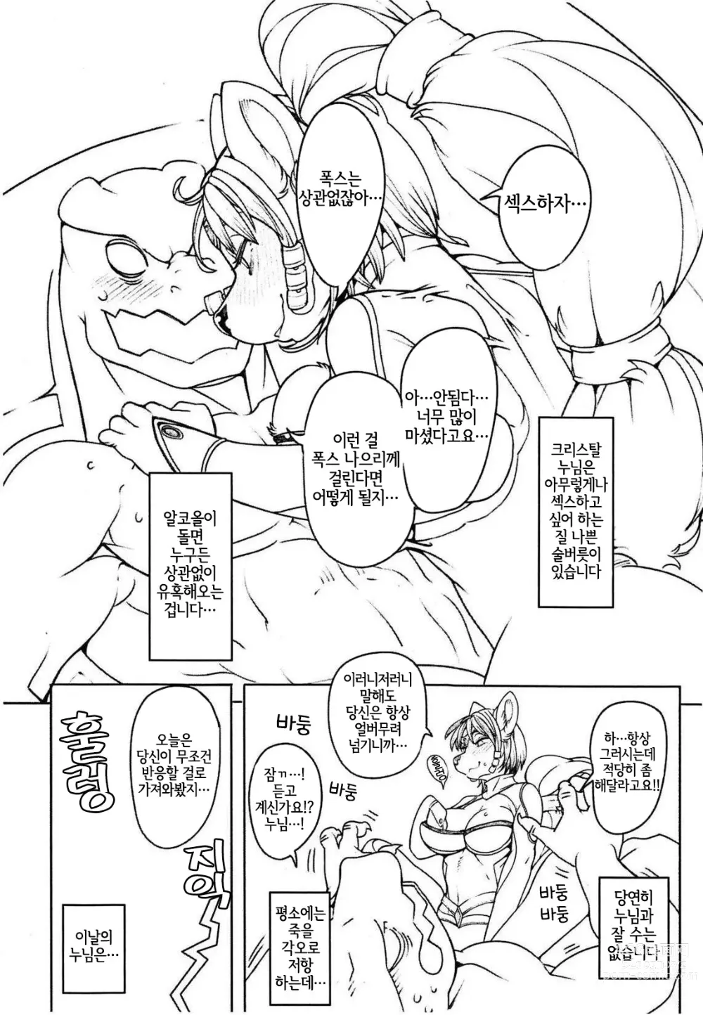 Page 4 of doujinshi LoveStal 2 (decensored)