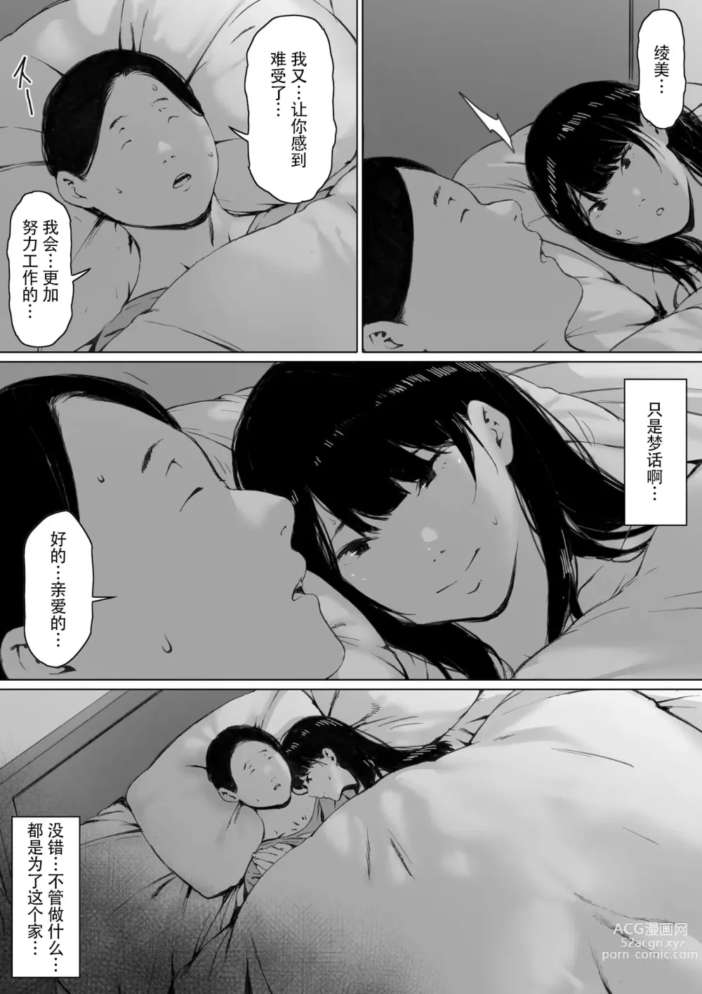 Page 138 of doujinshi Gifu to Doukyou Suru ni Natta Shiawase na Shinkon Seikatsu o Okuro Hazu datta no ni