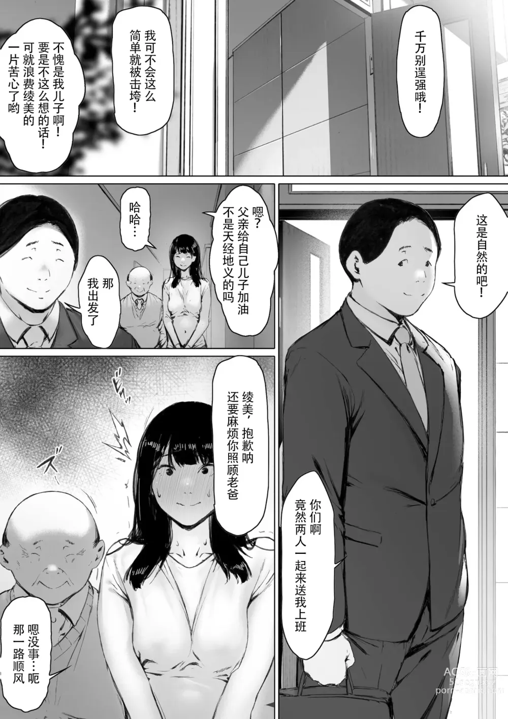 Page 139 of doujinshi Gifu to Doukyou Suru ni Natta Shiawase na Shinkon Seikatsu o Okuro Hazu datta no ni