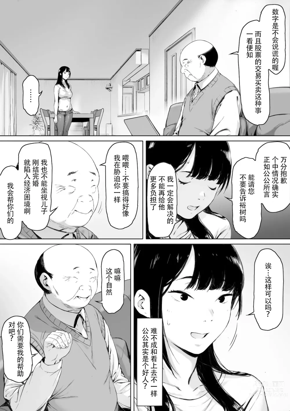 Page 17 of doujinshi Gifu to Doukyou Suru ni Natta Shiawase na Shinkon Seikatsu o Okuro Hazu datta no ni