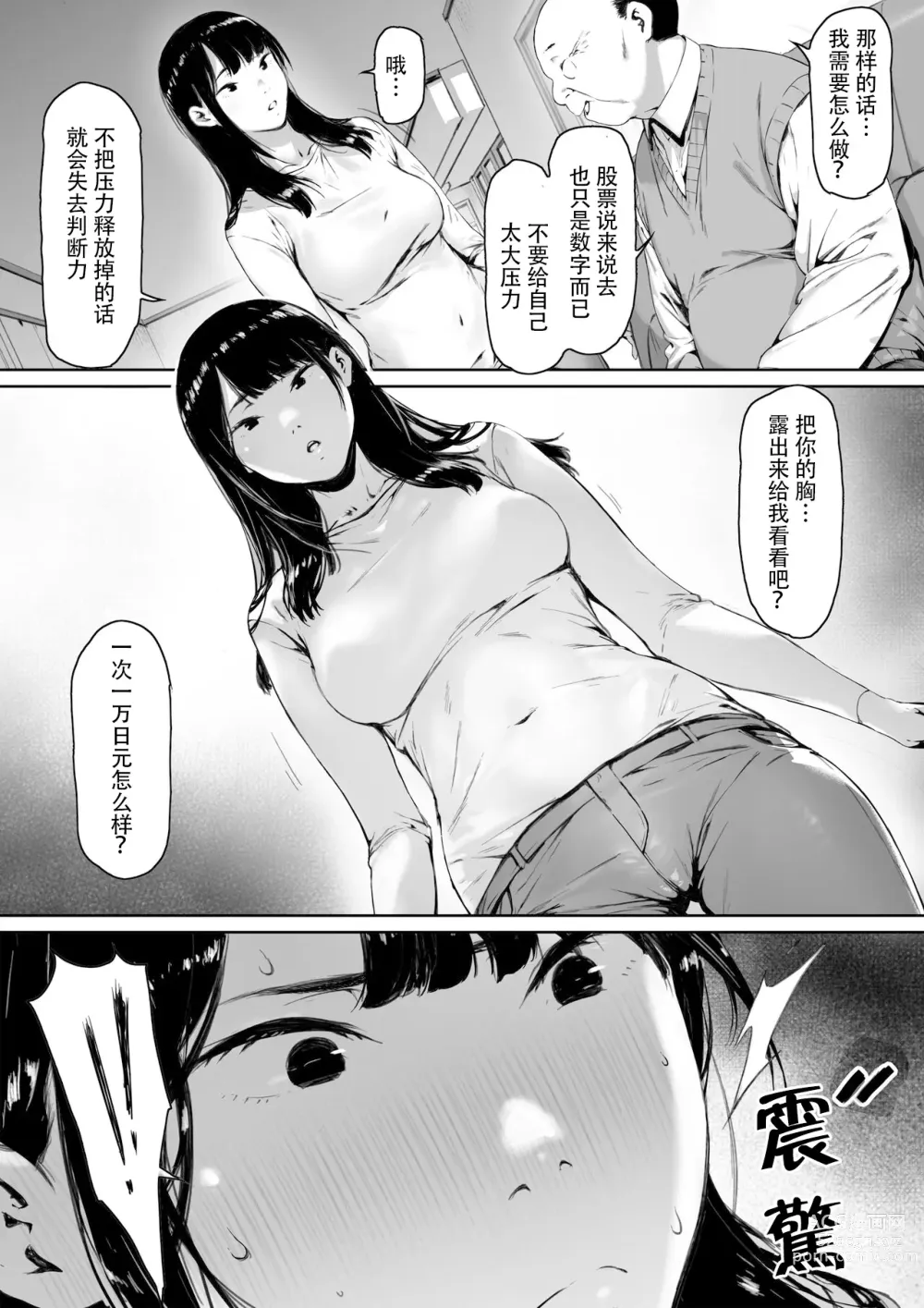 Page 18 of doujinshi Gifu to Doukyou Suru ni Natta Shiawase na Shinkon Seikatsu o Okuro Hazu datta no ni