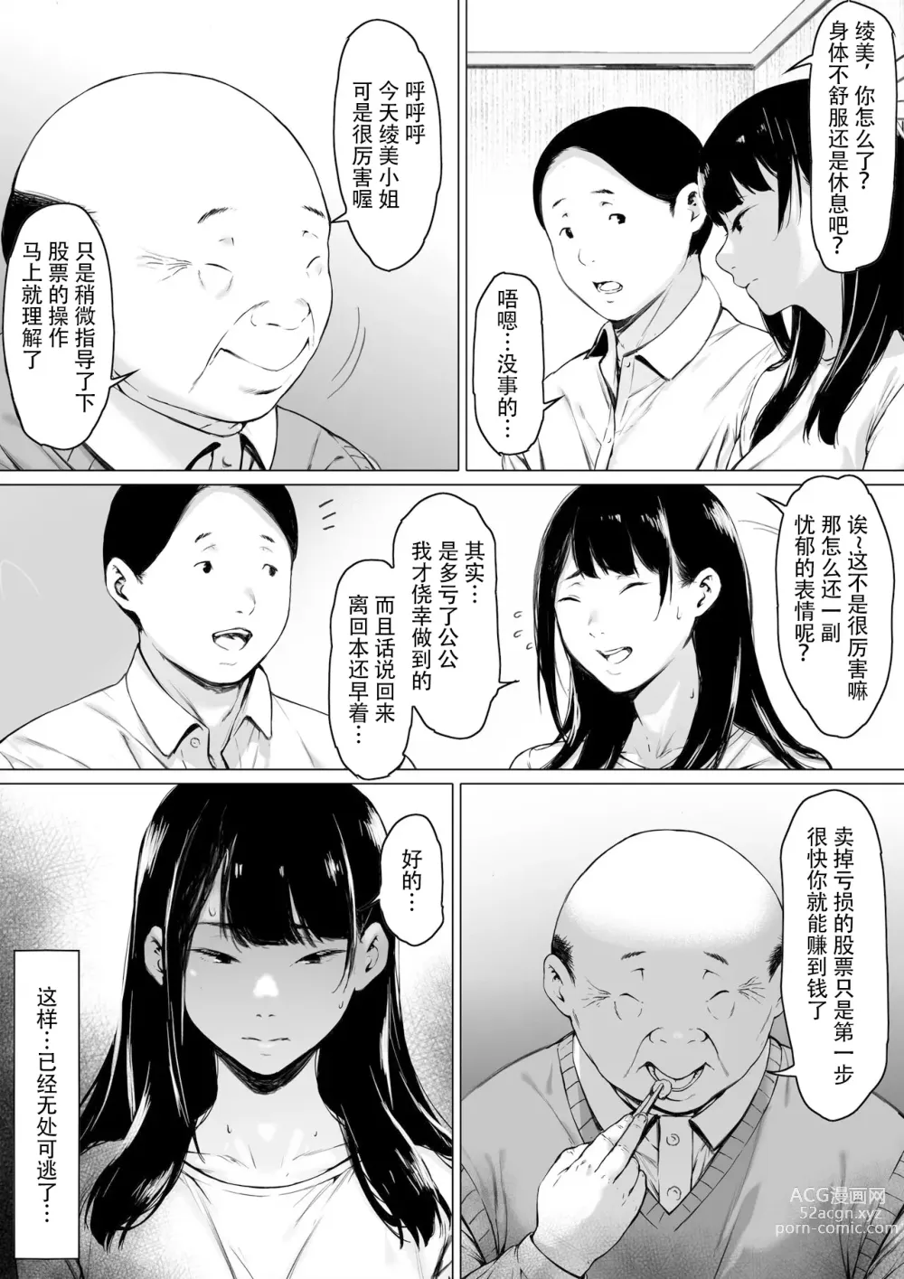 Page 30 of doujinshi Gifu to Doukyou Suru ni Natta Shiawase na Shinkon Seikatsu o Okuro Hazu datta no ni