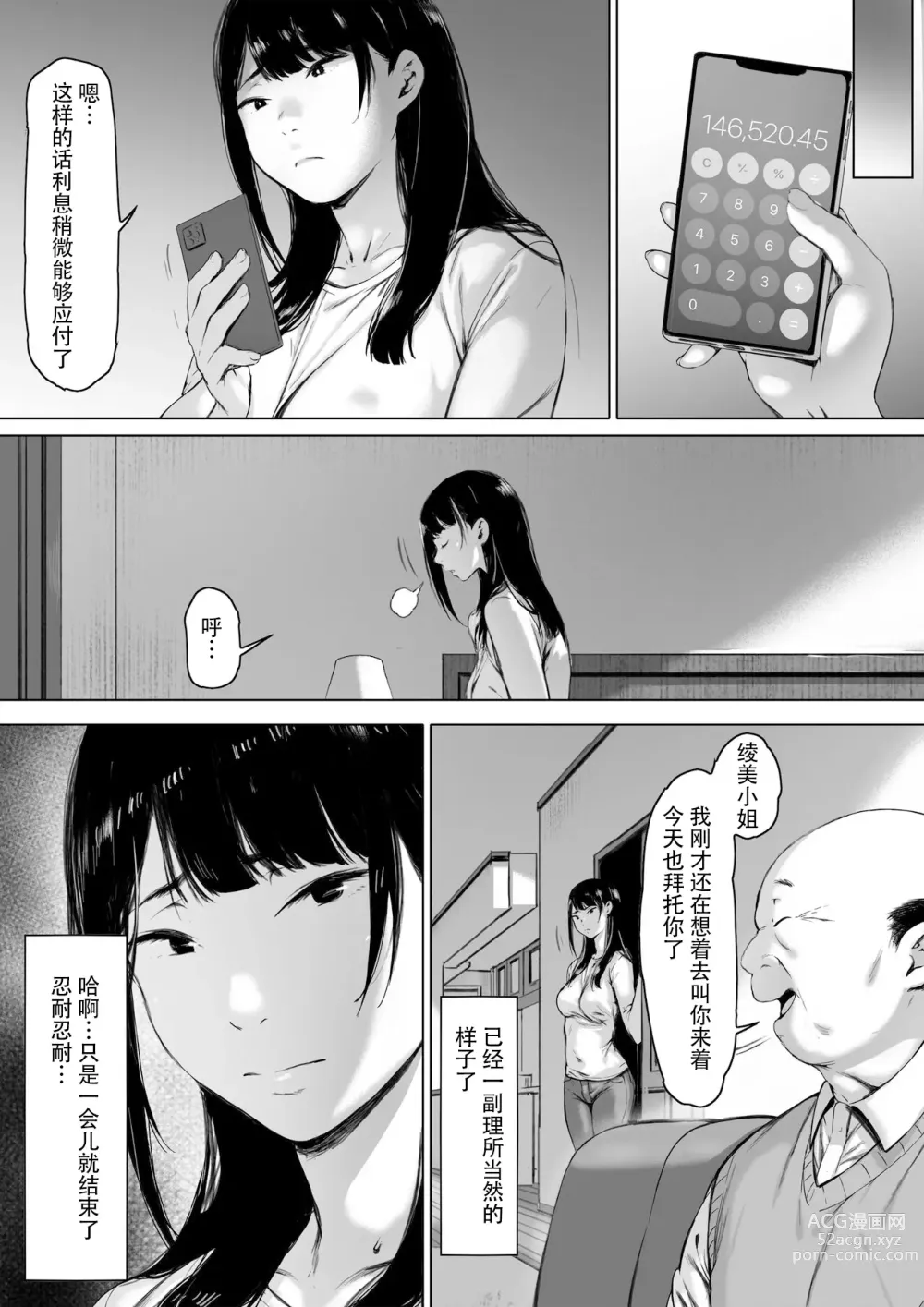 Page 31 of doujinshi Gifu to Doukyou Suru ni Natta Shiawase na Shinkon Seikatsu o Okuro Hazu datta no ni