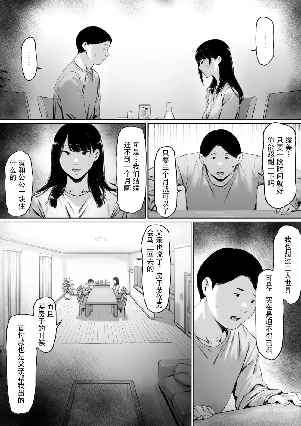 Page 6 of doujinshi Gifu to Doukyou Suru ni Natta Shiawase na Shinkon Seikatsu o Okuro Hazu datta no ni