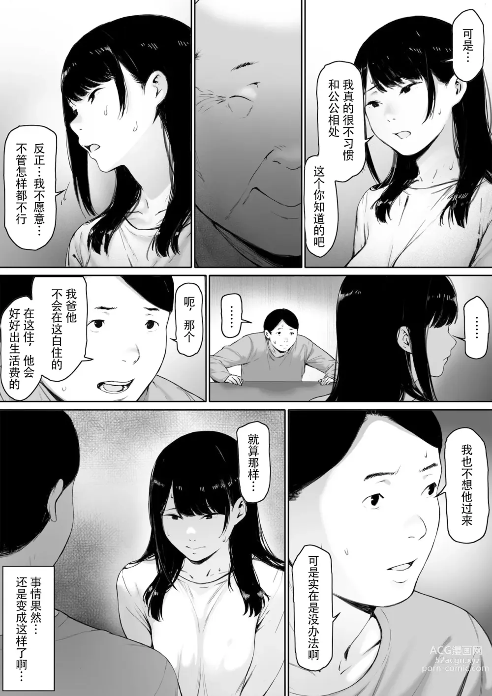 Page 7 of doujinshi Gifu to Doukyou Suru ni Natta Shiawase na Shinkon Seikatsu o Okuro Hazu datta no ni