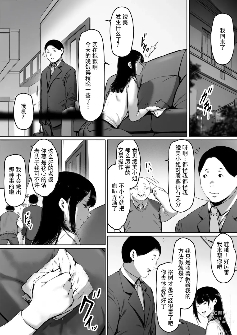 Page 61 of doujinshi Gifu to Doukyou Suru ni Natta Shiawase na Shinkon Seikatsu o Okuro Hazu datta no ni