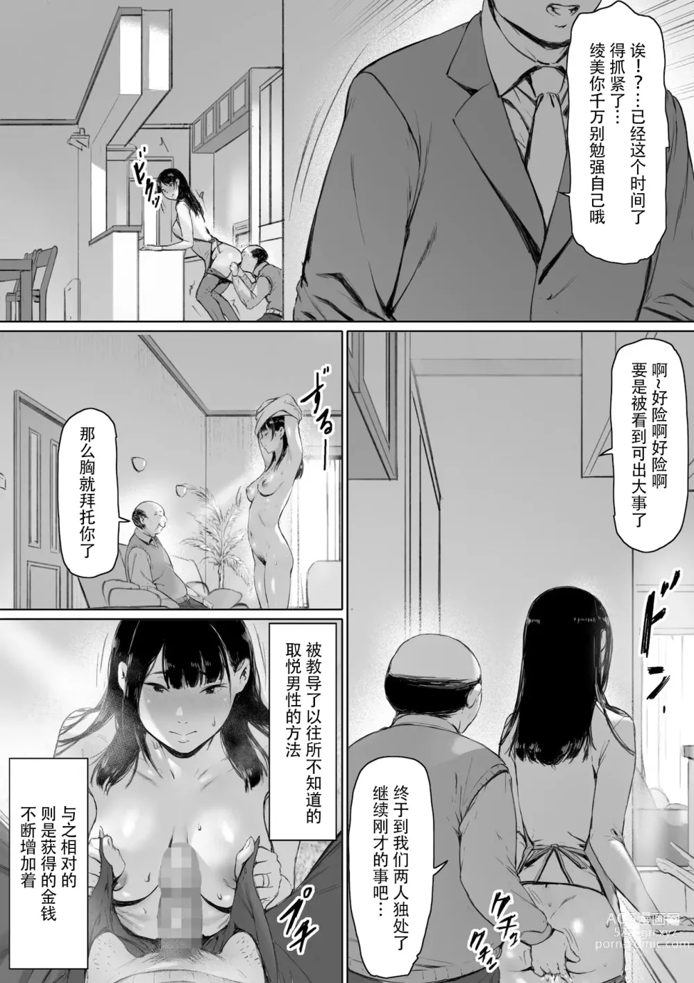 Page 67 of doujinshi Gifu to Doukyou Suru ni Natta Shiawase na Shinkon Seikatsu o Okuro Hazu datta no ni