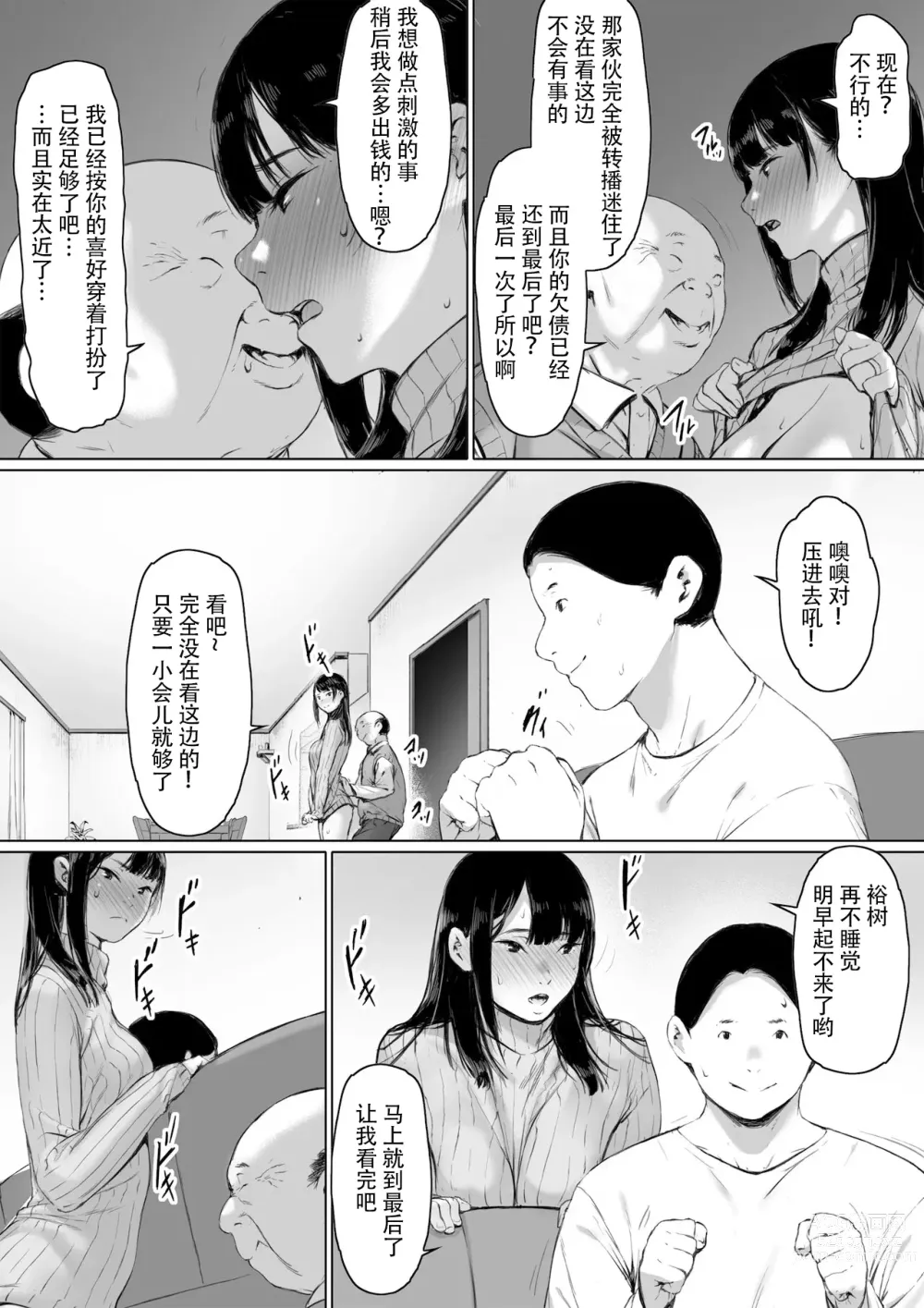 Page 70 of doujinshi Gifu to Doukyou Suru ni Natta Shiawase na Shinkon Seikatsu o Okuro Hazu datta no ni