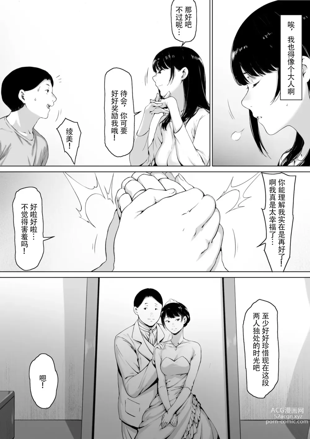 Page 9 of doujinshi Gifu to Doukyou Suru ni Natta Shiawase na Shinkon Seikatsu o Okuro Hazu datta no ni