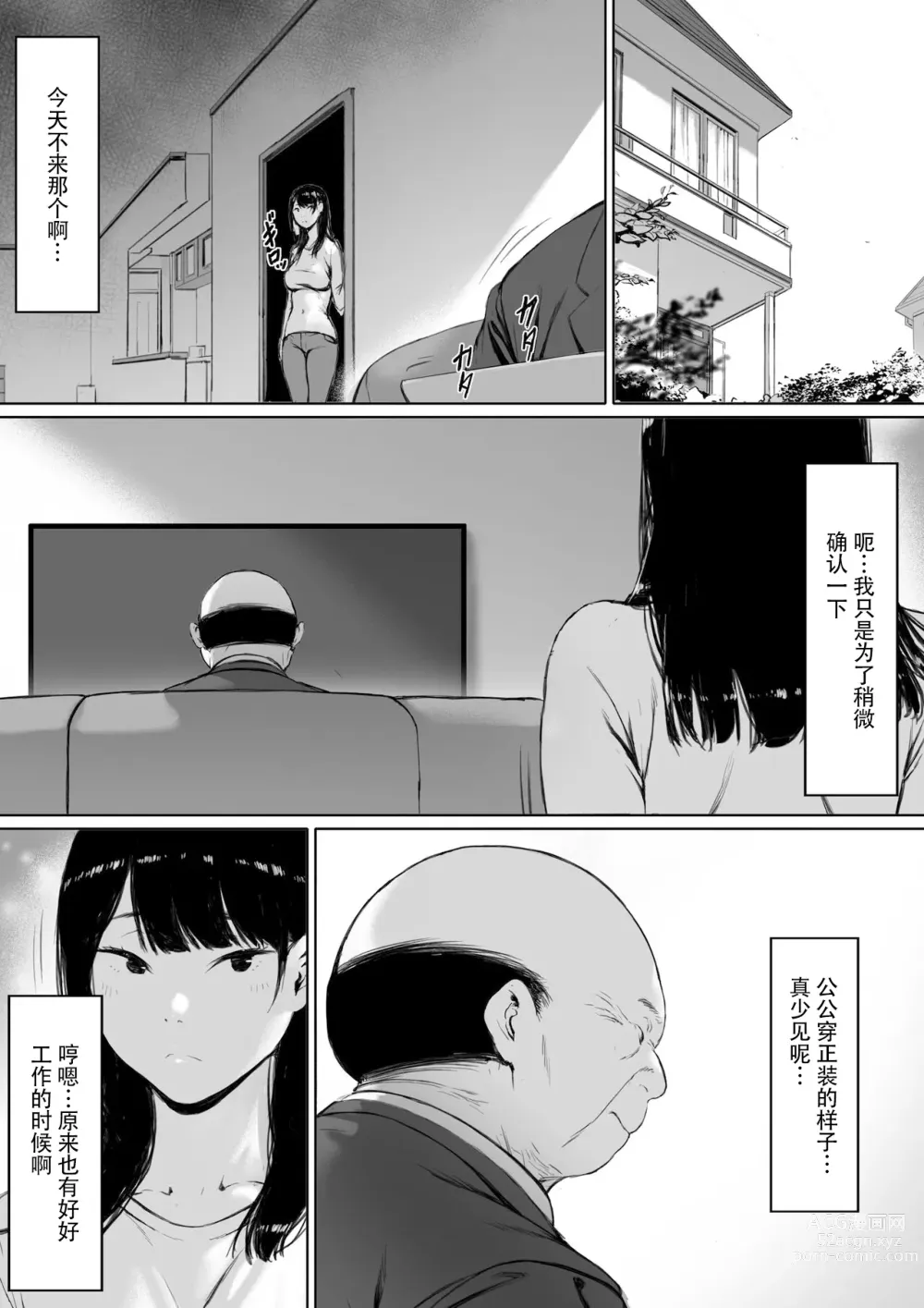 Page 84 of doujinshi Gifu to Doukyou Suru ni Natta Shiawase na Shinkon Seikatsu o Okuro Hazu datta no ni