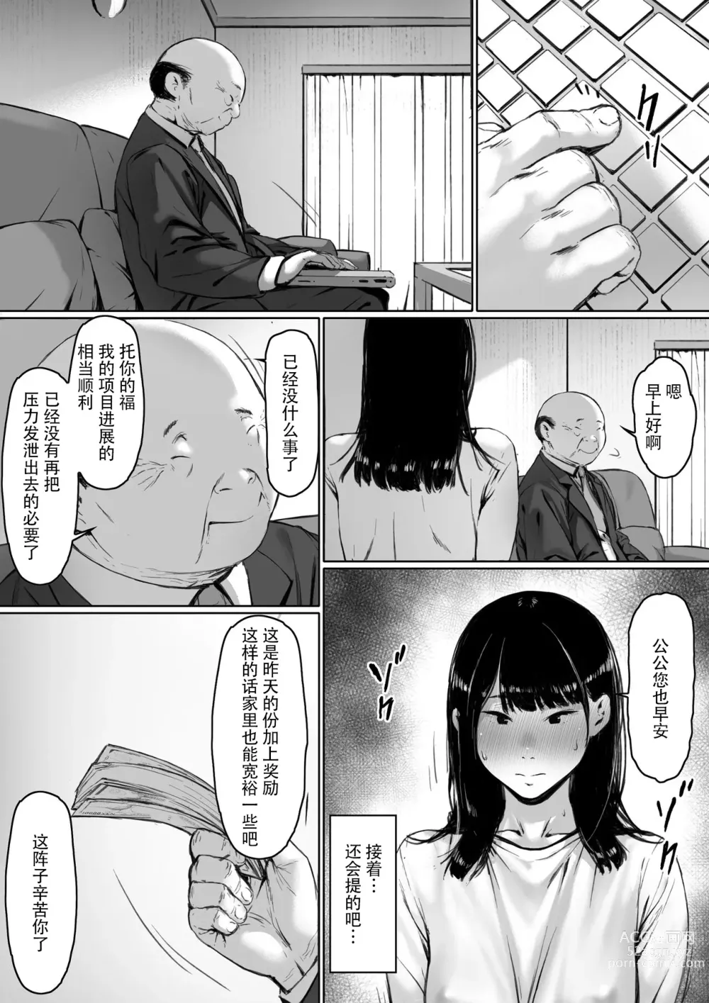 Page 85 of doujinshi Gifu to Doukyou Suru ni Natta Shiawase na Shinkon Seikatsu o Okuro Hazu datta no ni