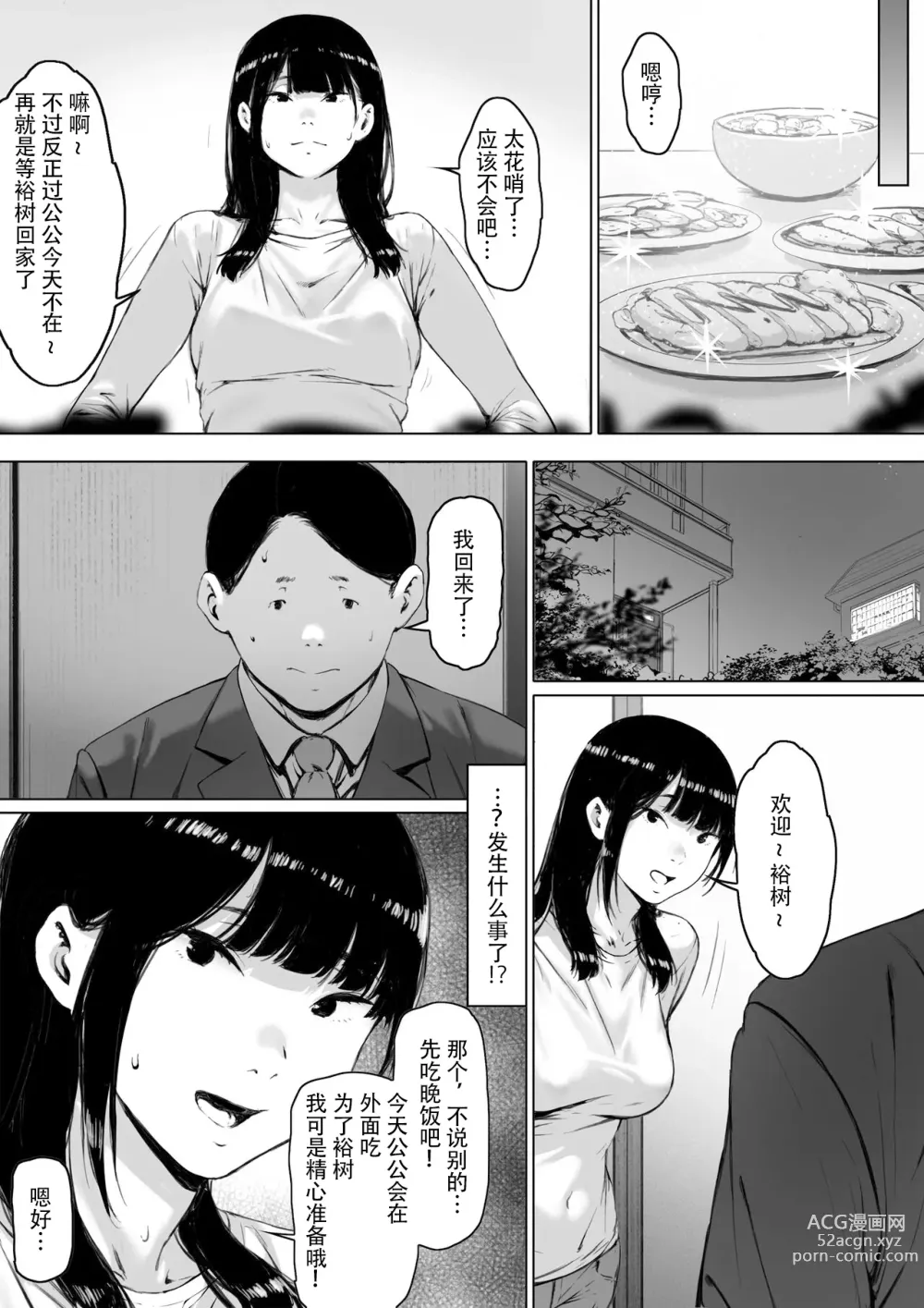 Page 87 of doujinshi Gifu to Doukyou Suru ni Natta Shiawase na Shinkon Seikatsu o Okuro Hazu datta no ni