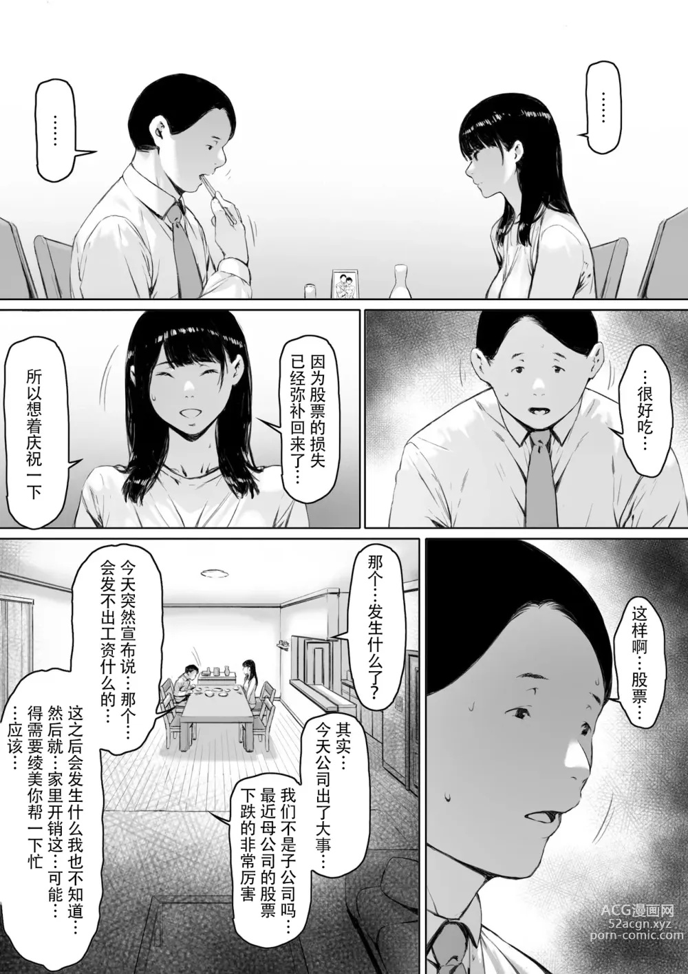 Page 88 of doujinshi Gifu to Doukyou Suru ni Natta Shiawase na Shinkon Seikatsu o Okuro Hazu datta no ni