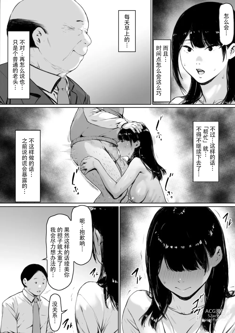 Page 89 of doujinshi Gifu to Doukyou Suru ni Natta Shiawase na Shinkon Seikatsu o Okuro Hazu datta no ni