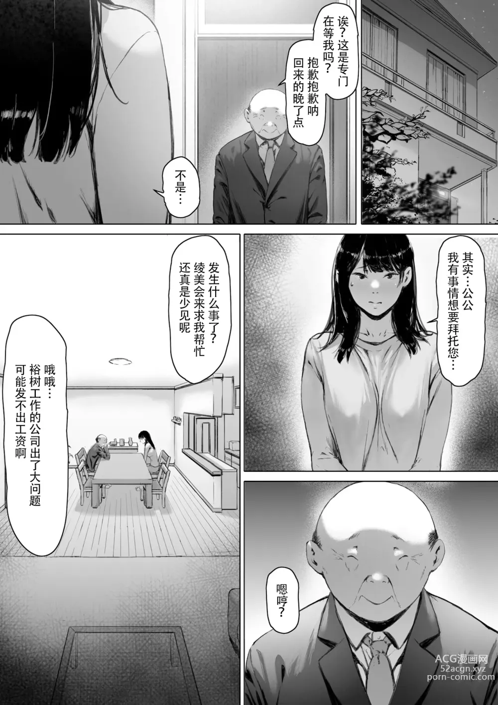 Page 93 of doujinshi Gifu to Doukyou Suru ni Natta Shiawase na Shinkon Seikatsu o Okuro Hazu datta no ni