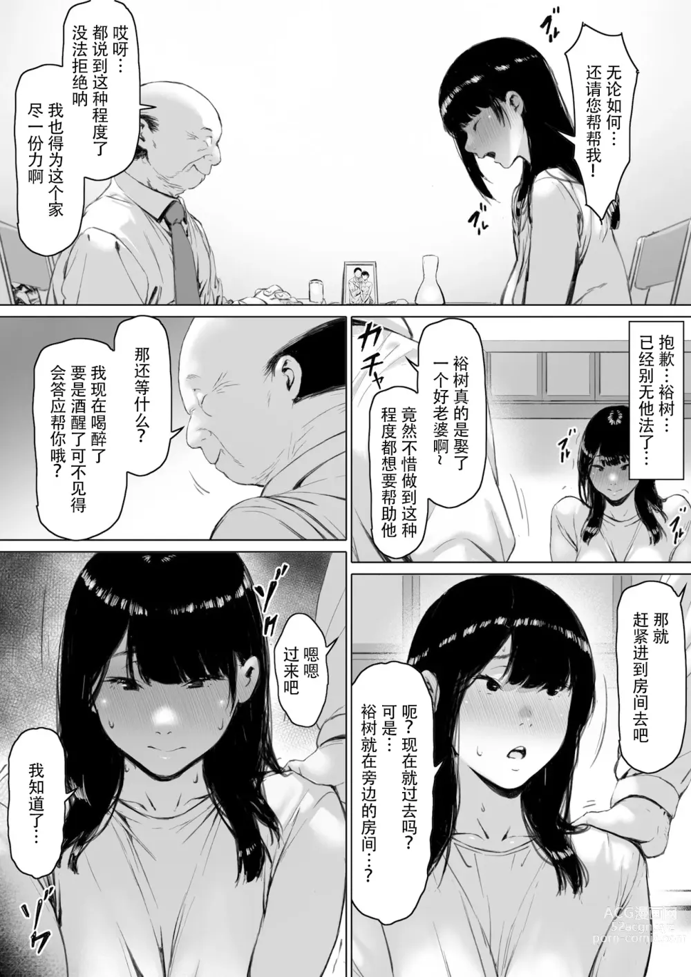 Page 95 of doujinshi Gifu to Doukyou Suru ni Natta Shiawase na Shinkon Seikatsu o Okuro Hazu datta no ni